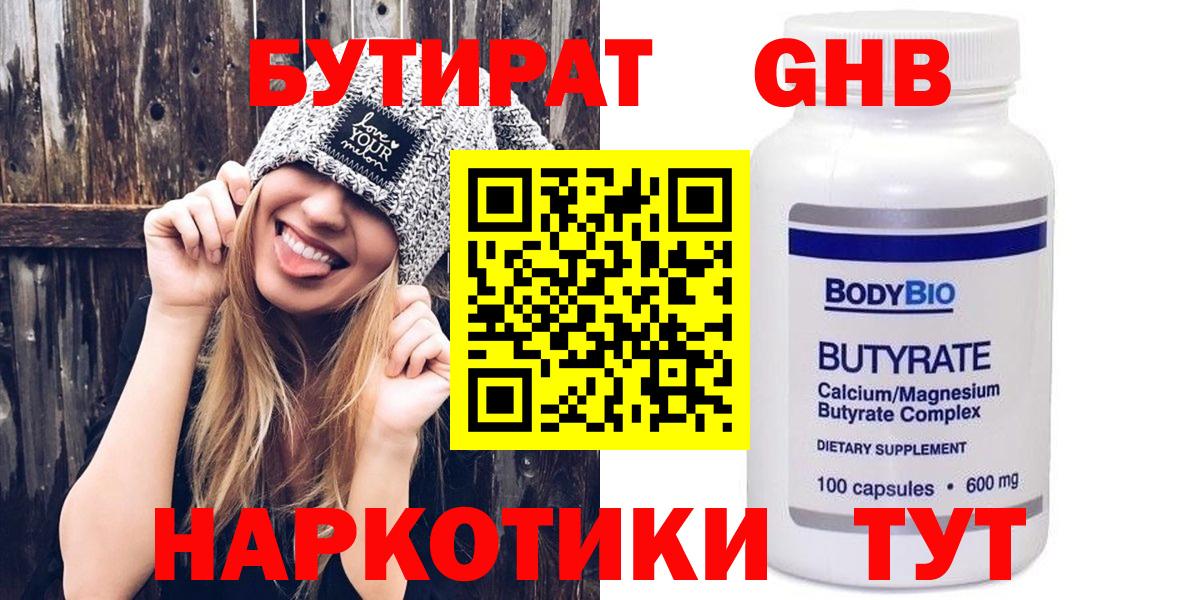 Бутират  БУТИРАТ BDO 33%  Вход с VPN  Бугуруслан 
