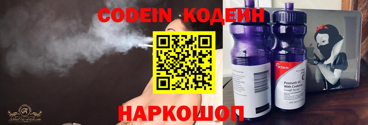 Бугуруслан  Кодеин напиток Lean (лин)  Вход с VPN 