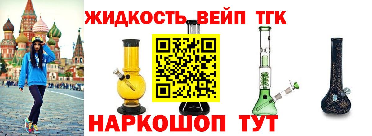 Дистиллят ТГК вейп с тгк Бугуруслан